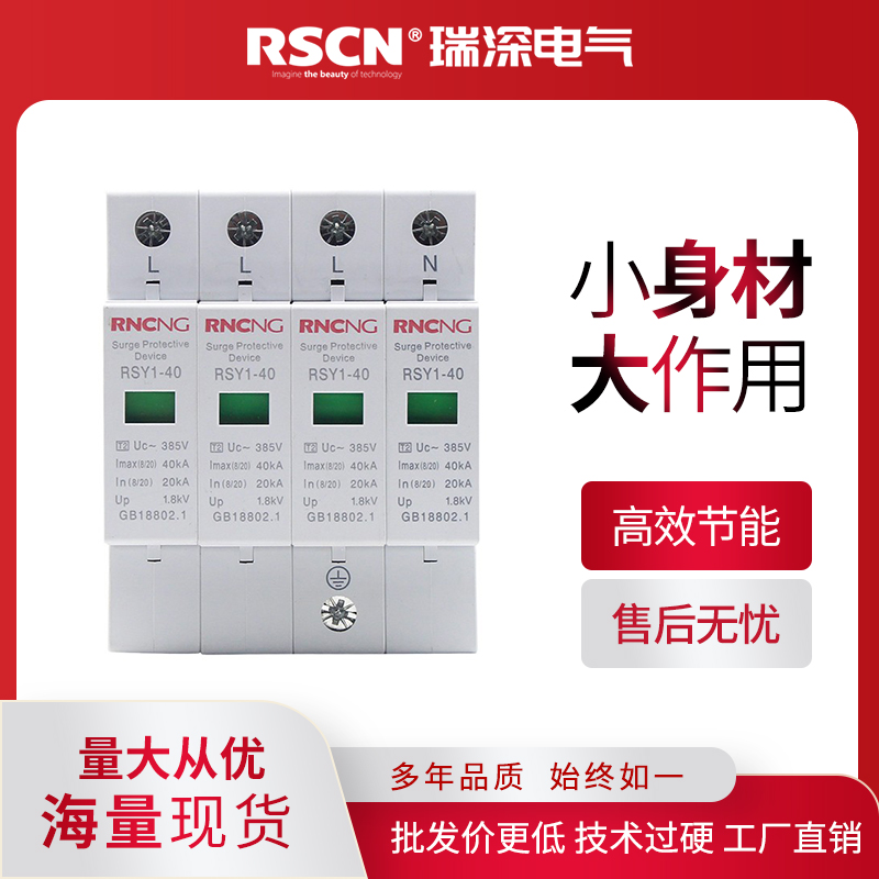 瑞深常用型浪涌保护器4P40KA20/40/60/80/100K防雷家用避雷器电涌