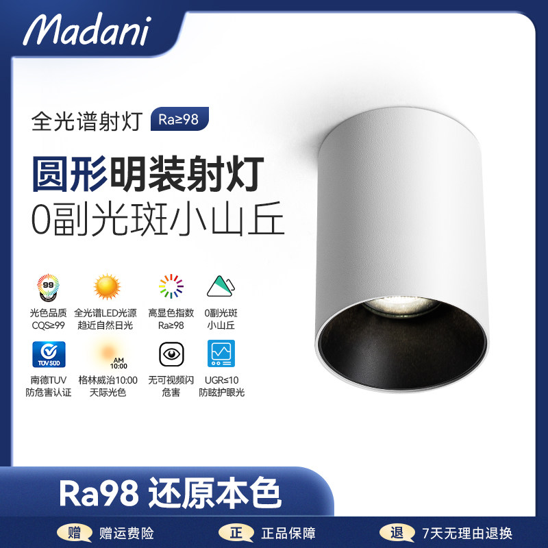 麦丹妮客厅餐厅无主灯全光谱明装圆形筒射灯小山丘斗胆灯防眩护眼,家装灯饰光源,明装射灯,淘宝优惠券,粉丝福利购,淘宝优惠卷