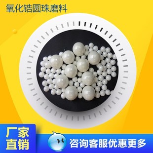 高纯度95氧化锆珠钇稳定氧化锆陶瓷研磨球纳米级研磨微珠球磨机珠