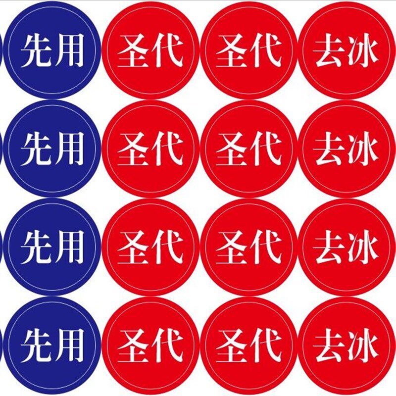 饭厅用先用贴纸必胜客库房提醒不干胶标贴