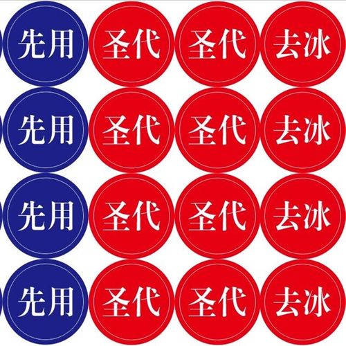 饭厅用先用贴纸必胜客库房提醒不干胶标贴