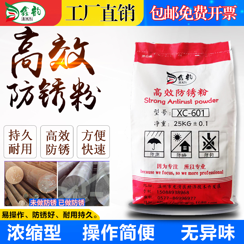 磨床防锈粉环保金属封闭水溶性工业钢铁模具防锈剂水性防腐防氧化