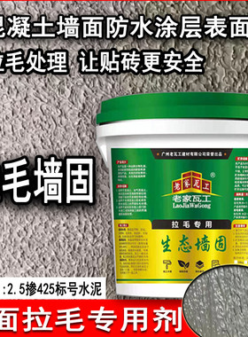 界面剂拉毛专用墙固水泥砂浆拉毛胶水固砂宝墙面加固拉毛剂介面剂