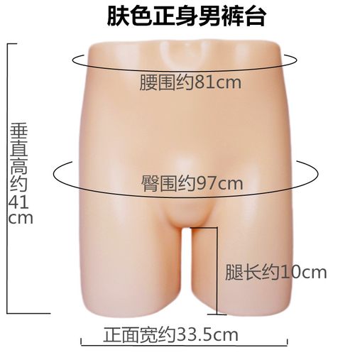 优艺美男屁股模特 内衣店模特男士内裤模特男裤台 臀模模特道具