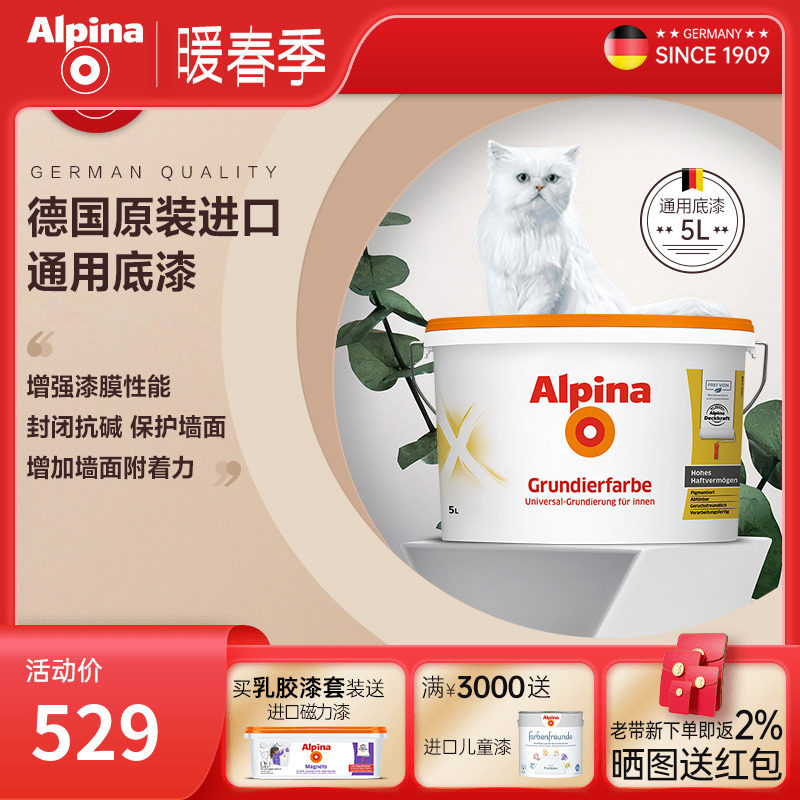 德国阿尔贝娜原装进口油漆室内涂料内墙乳胶漆白色墙面漆通用底漆