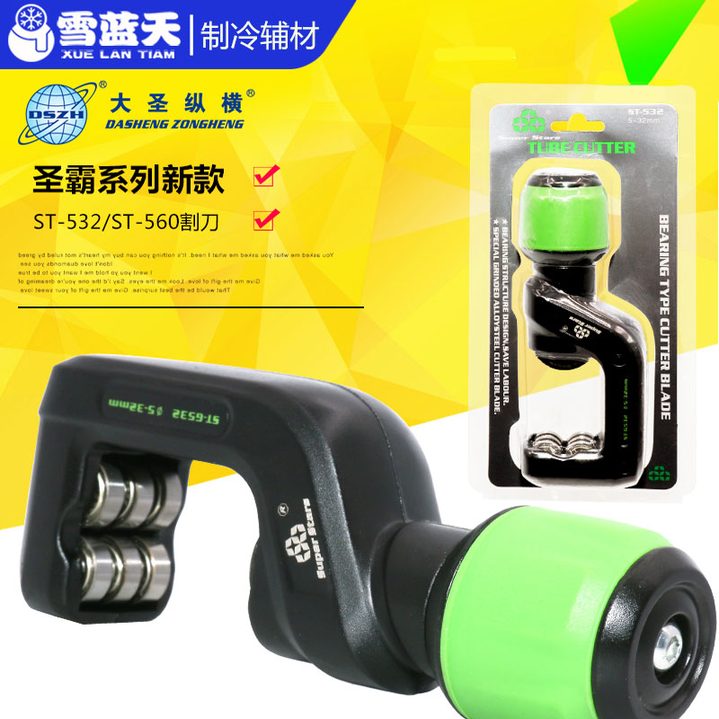 新款圣霸铜管割刀轴承式空调管子切管器刀片手动铜不锈钢制冷