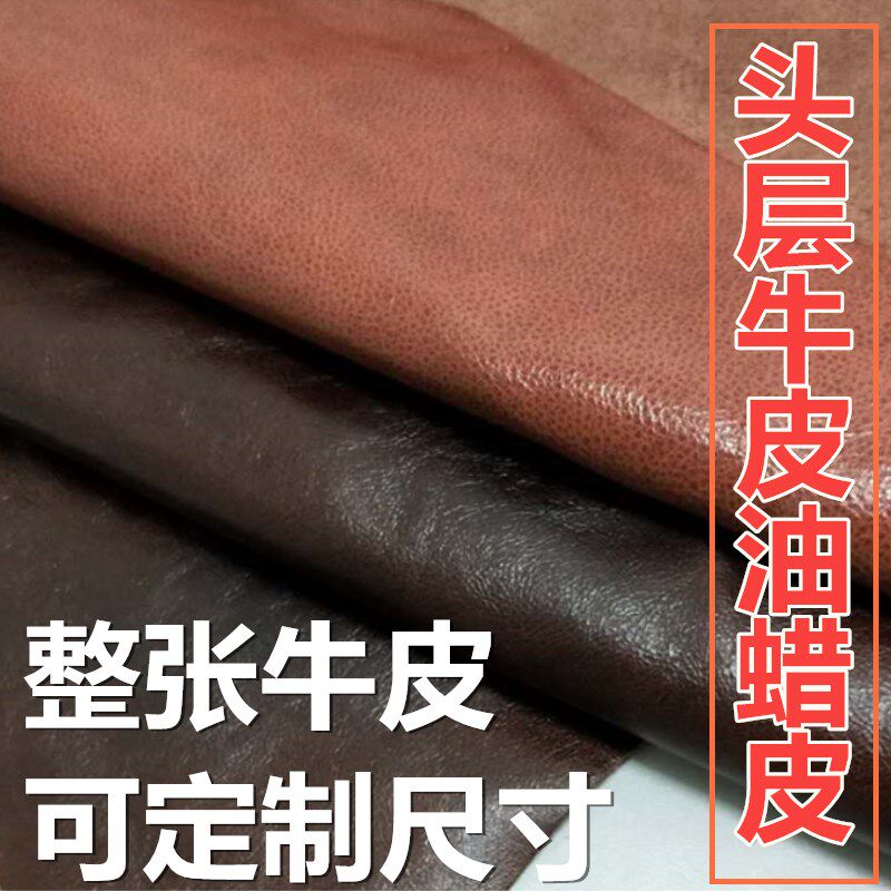 油蜡皮皮料牛皮头层棕色沙发皮革面料整张牛皮栗色皮座椅用皮料
