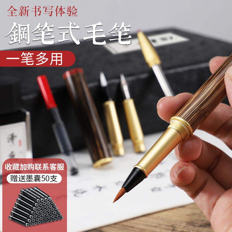 钢笔式小楷毛笔狼毫软笔可加墨便携秀丽笔可换笔头一笔多用宝珠笔