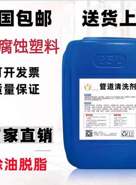 空调冷媒管道141B清洗剂氧气管道脱脂氨改氟管路除油脱水剂无腐蚀