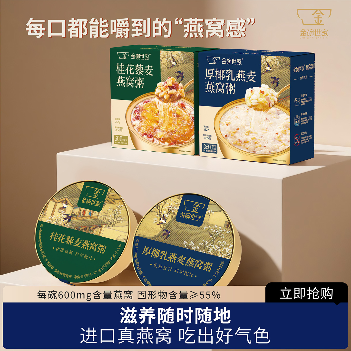 金碗世家燕窝粥营养代餐养生粥