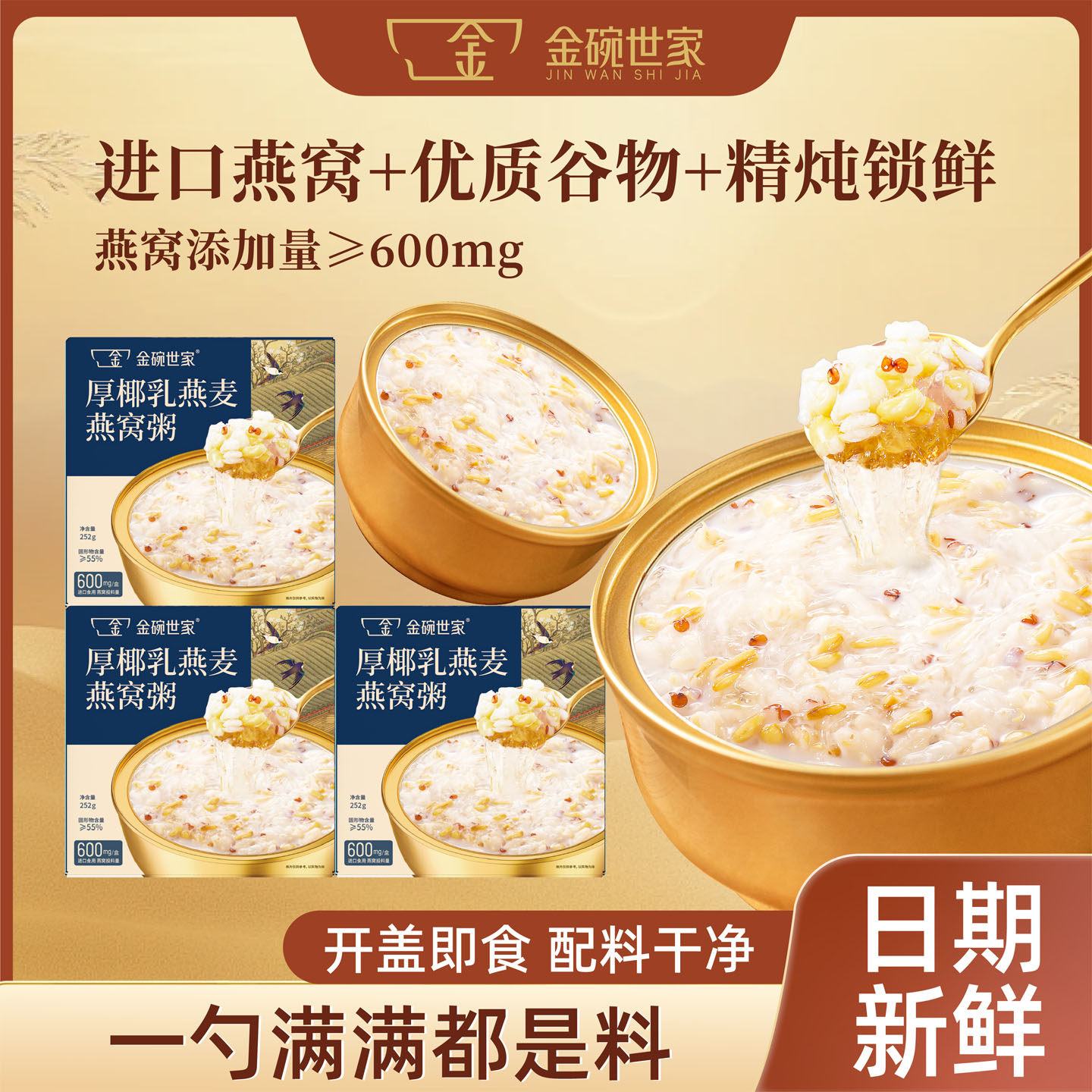 金碗世家燕窝粥免煮即食厚椰乳黑米送长辈孕妇美龄代餐养生速食粥,传统滋补营养品,燕窝粥,淘宝优惠券,粉丝福利购,淘宝优惠卷