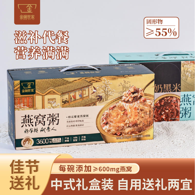 金碗世家燕窝粥免煮即食2箱礼盒