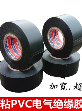 电工胶带绝缘PVC阻燃防水耐高温电线电缆黑色专用高粘电气胶布