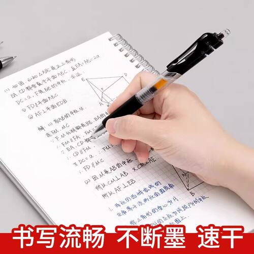 中性笔按压式碳素笔学习考试