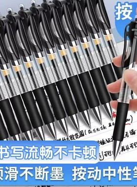 按压式中性笔黑色笔芯顺滑不断墨学生办公书写笔