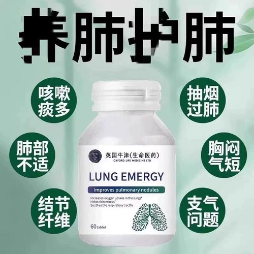 英国牛津生命医药LUNGEMERGY