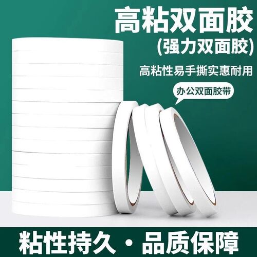 双面胶高粘度强力固定多功能用白色可撕双面胶不易留痕两面胶带
