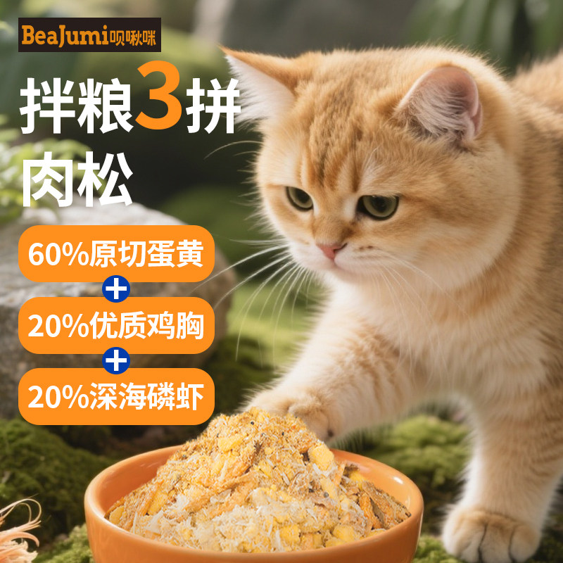 呗啾咪猫咪肉松冻干零食蛋黄磷虾鸡肉松宠物零食拌粮拌饭幼猫狗,宠物/宠物食品及用品,猫冻干零食,淘宝优惠券,粉丝福利购,淘宝优惠卷
