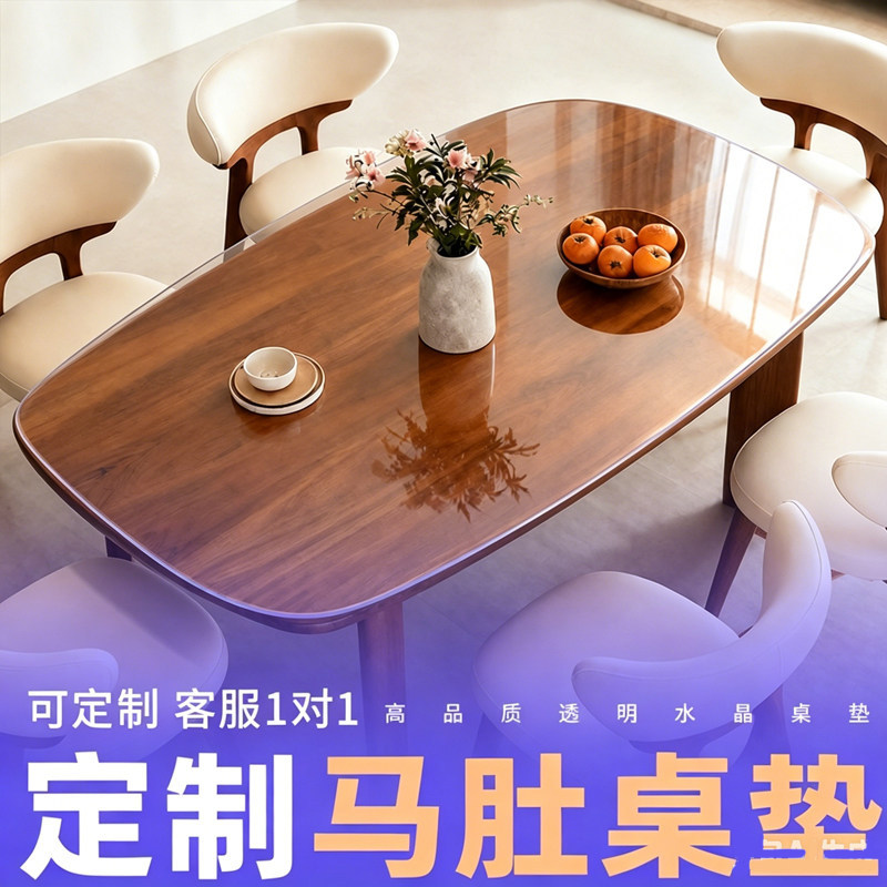 可定制马肚型桌垫透明软玻璃PVC