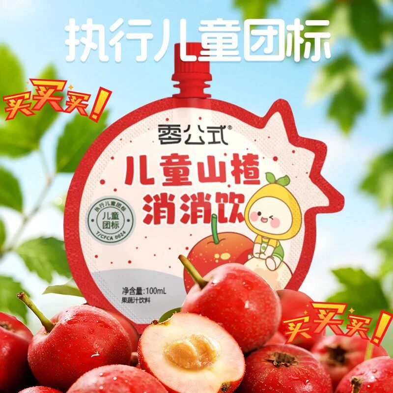 零公式儿童山楂苹果果汁酸甜清爽