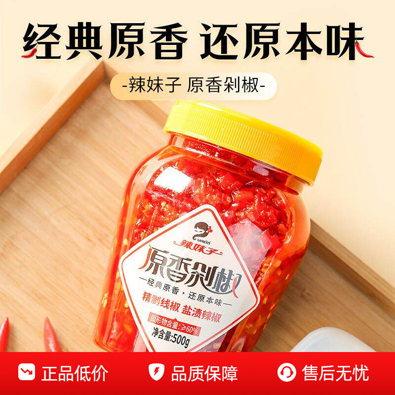 辣妹子原香剁辣500g湖南长沙特产椒精制线椒香辣爽口炒菜拌饭拌面
