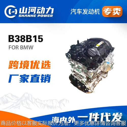 1.5T汽车发动机引擎B38B15适用于1系2系3系X1总成配件