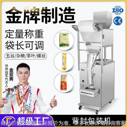 大祥机械立式粉末包装机中药颗粒食品茶叶螺丝背封打包定量分装机