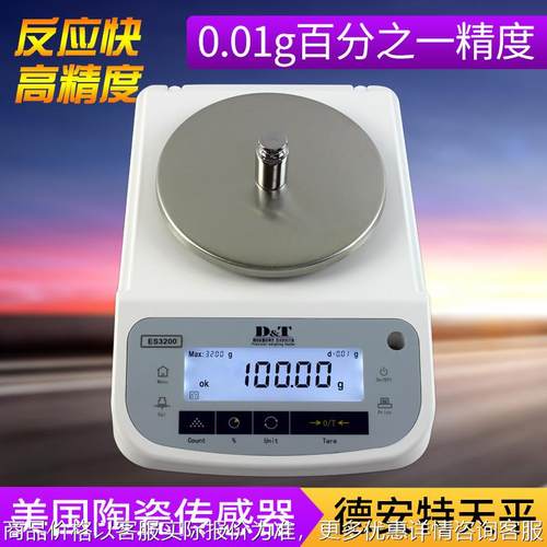 天平高精度电子天平秤ES4100g百分之一克天平ES2000g 0.01g