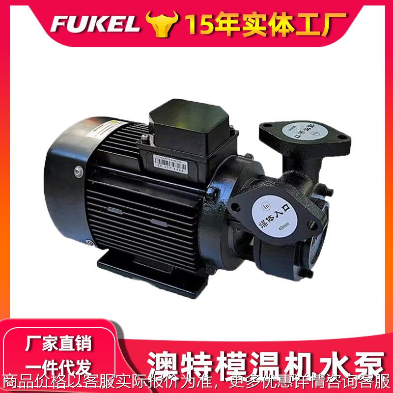 AOTE-PUMP高温模温机水泵AT-AOF AT-A1F AT-A2F奥特油泵包邮