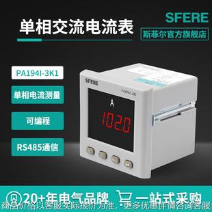 江蘇 3K1支持RS485通訊交流單相電流表 PA194I