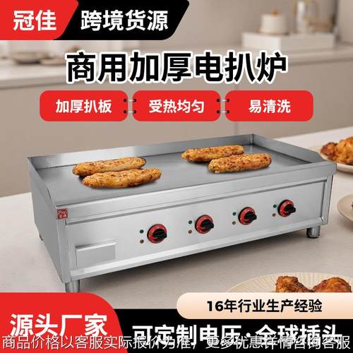 冠佳商用电热平扒炉 多功能不锈钢铁板扒炉 手抓饼机烤串煎饼扒炉