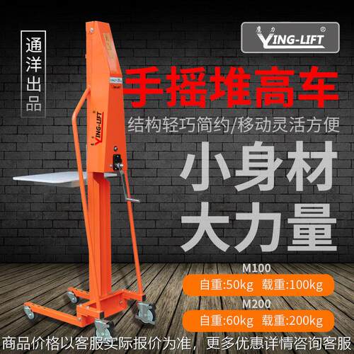 迷你堆高机便携式手摇升高车单轴式工位车M100/M200装卸车升降车