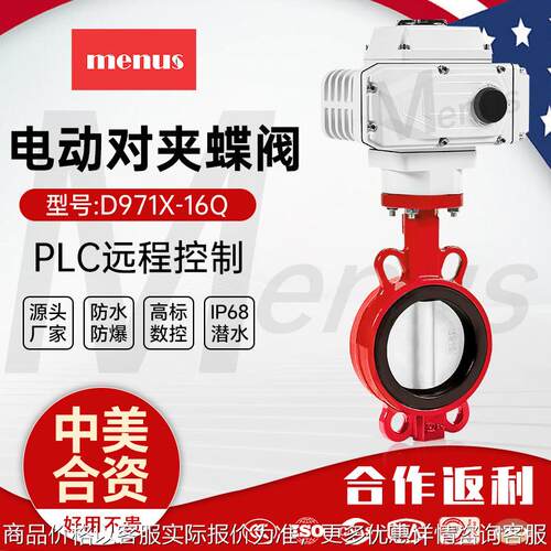 上海沪工蝶阀D971X-16Q开关型软密封调节阀DN50球墨铸铁电动蝶阀