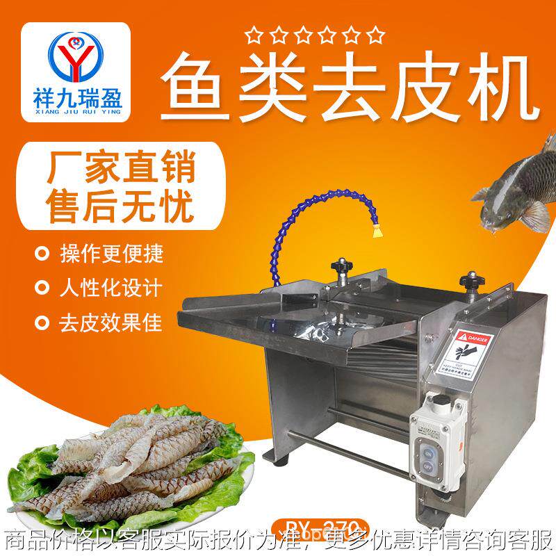 广西广州福建浙江鱼皮扒皮机小型鯪鱼鲢鱿鱼淡水鱼海鱼去皮机