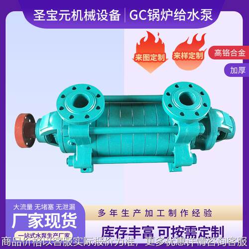GC锅炉给水泵高扬程水泵热水循环泵分段式离心泵高扬程卧式清水泵