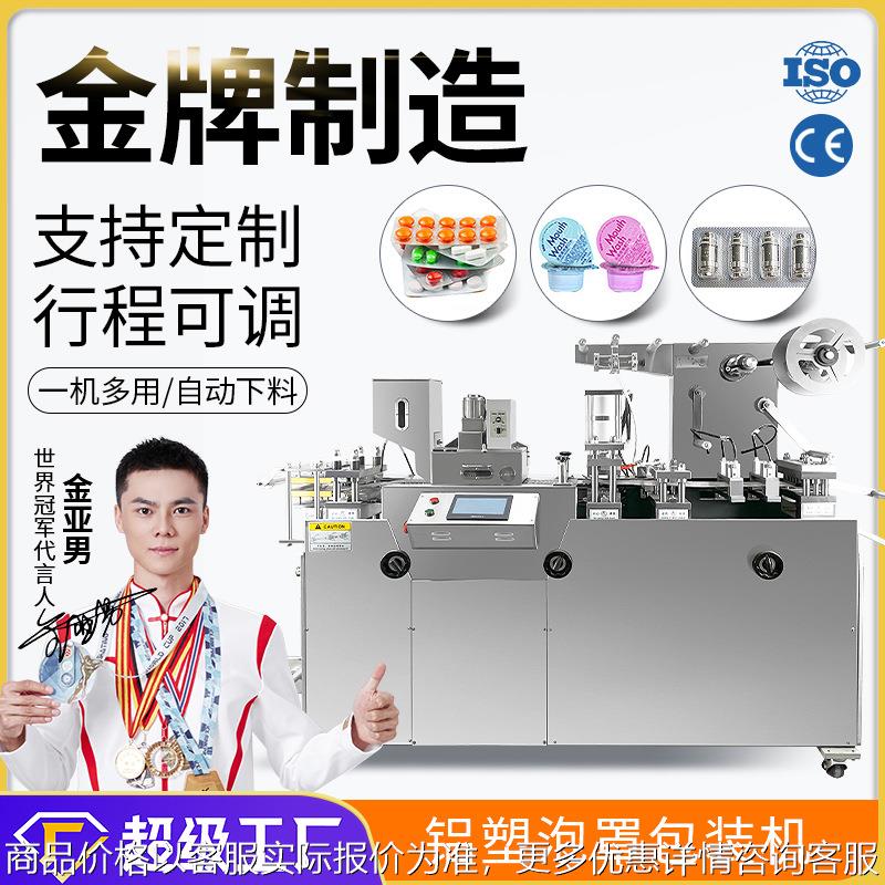 大祥机械设备胶囊药丸片剂糖果眼贴雾化器电子产品铝塑泡罩包装机