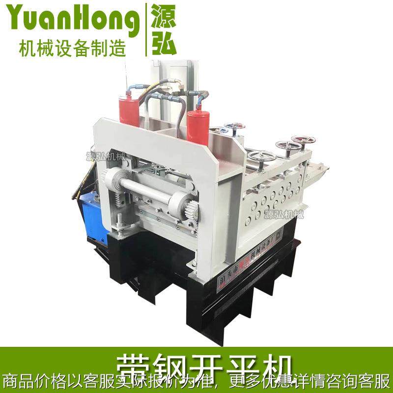 小型带钢开平机400mm实心轴m铁板压平机数控定尺送料卷带矫平机,五金/工具,其他机械五金,淘宝优惠券,粉丝福利购,淘宝优惠卷