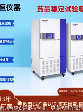 康恒综合药品稳定试验箱KD/KL/KG多种规格强光药品加速老化实验箱