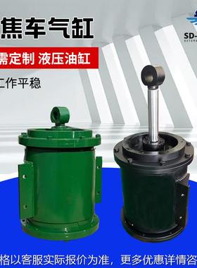 焦化熄焦车气缸冶金钢厂用TY2404-450-320A4 脚架法兰熄焦车气缸