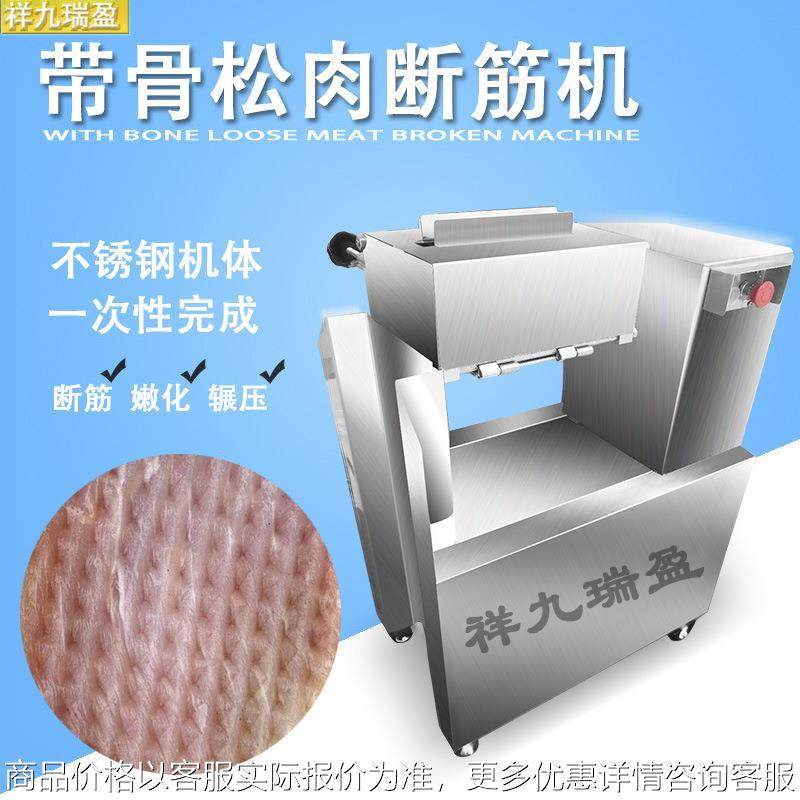 台湾商用牛排断筋机猪排扎孔机牛排断筋机带骨肉排片嫩化断筋设备