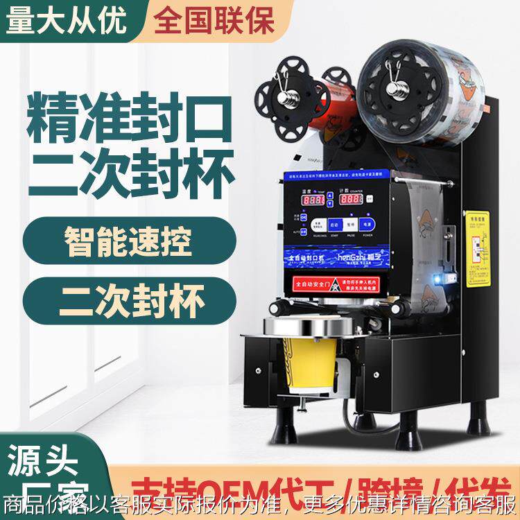奶茶店设备 商用智能全自动豆浆封膜机封杯机110/220V 奶茶
