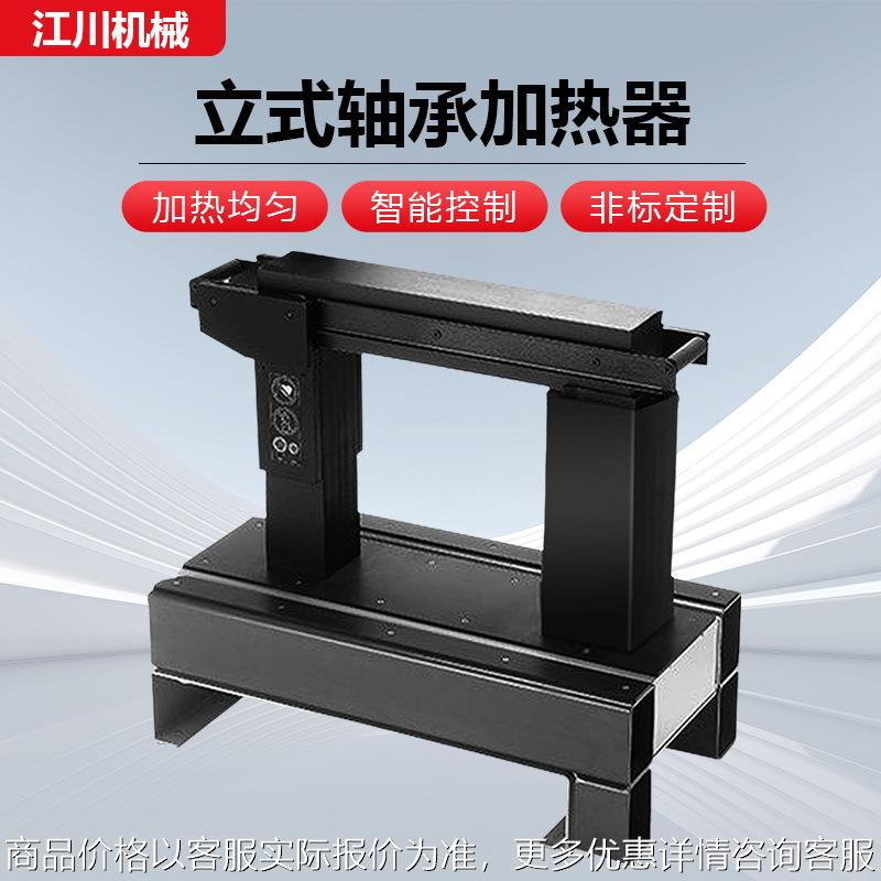 厂家供应立式轴承加热器微电脑便携移动电磁感应加热电机轴承