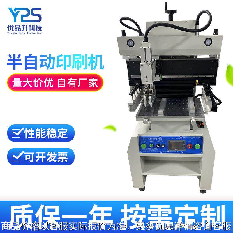 厂家供应smt半自动印刷机高精密锡膏线路板高精度