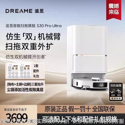 S30ProUltra扫地机器人 双机械臂 三重抬升 超薄全自动上下水