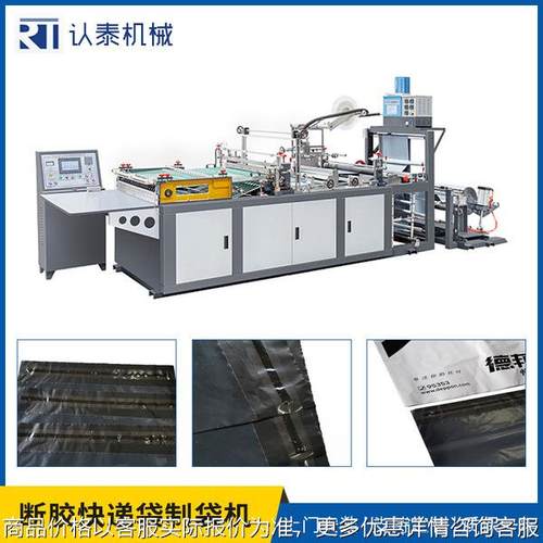 厂家定制高速快递袋制袋机 高产量断胶快递袋设备 瑞安薄膜制袋机