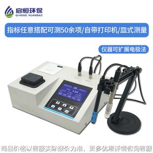重金属水质检测仪cod氨氮总磷总氮自建曲线多参数水质测定仪