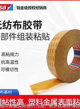 68646PV20低VOC汽车内饰专用胶带无纺布耐高温铭牌固定