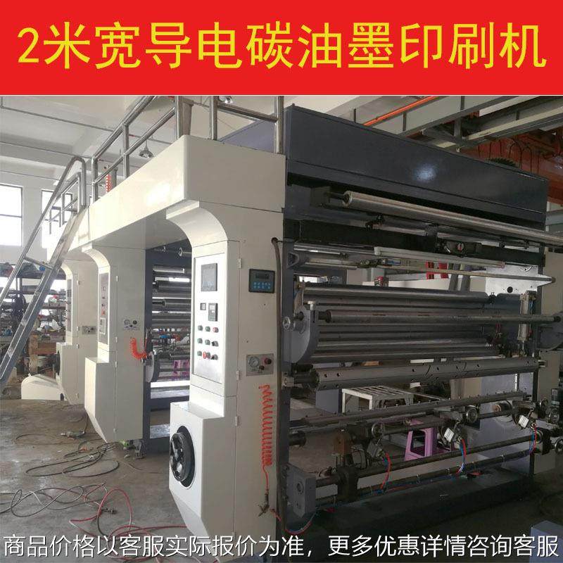 厂家销售2米凹版印刷机 专用于导电碳油墨 版辊直径800MM,机械设备,印刷设备,淘宝优惠券,粉丝福利购,淘宝优惠卷