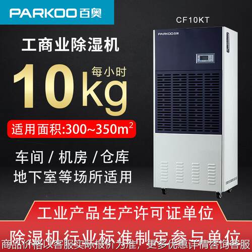 工业除湿机CF10KT大型商场车间抽湿机地下室仓库去湿机厂吸湿