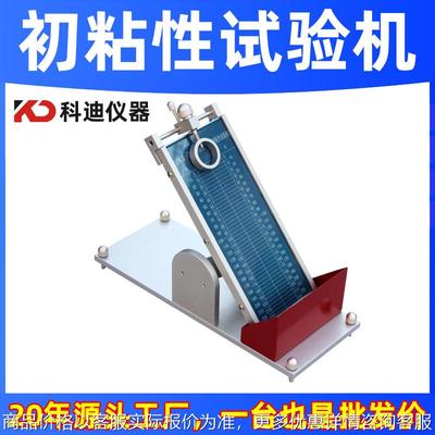胶带初粘性试验机 黏性测试仪 滚球实验仪压敏胶带试验机带钢球